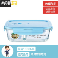 三维工匠上班族女可微波炉加热保鲜盒便当玻璃带盖饭盒分隔格长方形水果碗 [北欧蓝]大长隔1000