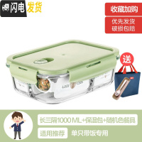 三维工匠上班族女可微波炉加热保鲜盒便当玻璃带盖饭盒分隔格长方形水果碗 [豆绿色]长三隔1000(带保温包+餐具)