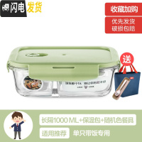 三维工匠上班族女可微波炉加热保鲜盒便当玻璃带盖饭盒分隔格长方形水果碗 [豆绿色]大长隔1000(带保温包+餐具)