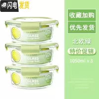 三维工匠高硼硅保鲜盒耐热玻璃饭盒微波炉碗玻璃保鲜盒便当盒冰箱收纳盒 北欧绿圆1050+1050+1050