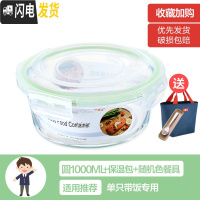 三维工匠上班族女可微波炉加热保鲜盒便当玻璃带盖饭盒分隔格长方形水果碗 [宝石绿]大圆1000(带保温包+餐具)