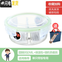 三维工匠上班族女可微波炉加热保鲜盒便当玻璃带盖饭盒分隔格长方形水果碗 [宝石绿]大圆隔950(带保温包+餐具)