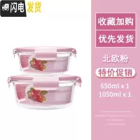 三维工匠高硼硅保鲜盒耐热玻璃饭盒微波炉碗玻璃保鲜盒便当盒冰箱收纳盒 北欧粉圆1050+650
