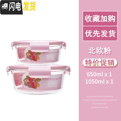 三维工匠高硼硅保鲜盒耐热玻璃饭盒微波炉碗玻璃保鲜盒便当盒冰箱收纳盒 北欧粉圆1050+650