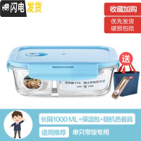 三维工匠上班族女可微波炉加热保鲜盒便当玻璃带盖饭盒分隔格长方形水果碗 [北欧蓝]大长隔1000(带保温包+餐具)