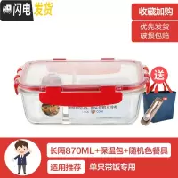 三维工匠上班族女可微波炉加热保鲜盒便当玻璃带盖饭盒分隔格长方形水果碗 [AS透明红]长隔840(带保温包+餐具)