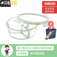 三维工匠上班族女可微波炉加热保鲜盒便当玻璃带盖饭盒分隔格长方形水果碗 [宝石绿]圆三隔950(带保温包+餐具)