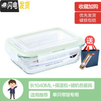 三维工匠上班族女可微波炉加热保鲜盒便当玻璃带盖饭盒分隔格长方形水果碗 [宝石绿]大长1040(带保温包+餐具)
