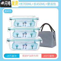 三维工匠微波炉专用碗玻璃饭盒分隔保鲜盒家用密封收纳碗上班族带饭便当盒 长1100+长700+长450+包f