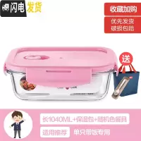 三维工匠上班族女可微波炉加热保鲜盒便当玻璃带盖饭盒分隔格长方形水果碗 [北欧粉]大长1040(带保温包+餐具)