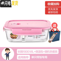 三维工匠上班族女可微波炉加热保鲜盒便当玻璃带盖饭盒分隔格长方形水果碗 [北欧粉]大长隔1000(带保温包+餐具)