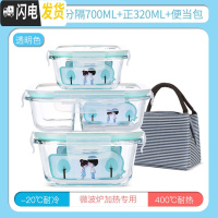 三维工匠微波炉专用碗玻璃饭盒分隔保鲜盒家用密封收纳碗上班族带饭便当盒 正800+二分隔700+正320+包f
