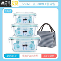 三维工匠微波炉专用碗玻璃饭盒分隔保鲜盒家用密封收纳碗上班族带饭便当盒 正800+正550+正320+包f