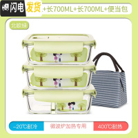 三维工匠微波炉专用碗玻璃饭盒分隔保鲜盒家用密封收纳碗上班族带饭便当盒 北欧绿二分隔700+长700+长700+包f