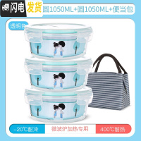 三维工匠微波炉专用碗玻璃饭盒分隔保鲜盒家用密封收纳碗上班族带饭便当盒 圆1050三件套+包f