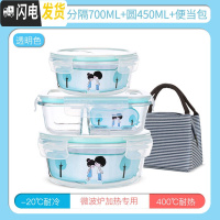 三维工匠微波炉专用碗玻璃饭盒分隔保鲜盒家用密封收纳碗上班族带饭便当盒 圆1050+二分隔700+圆450+包f