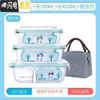 三维工匠微波炉专用碗玻璃饭盒分隔保鲜盒家用密封收纳碗上班族带饭便当盒 二分隔1040+长700+长450+包f
