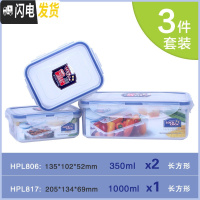 三维工匠塑料保鲜盒套装大容量礼盒家用冰箱密封收纳盒微波炉饭盒 3件套B