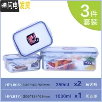 三维工匠塑料保鲜盒套装大容量礼盒家用冰箱密封收纳盒微波炉饭盒 3件套B