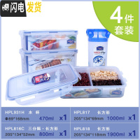 三维工匠塑料保鲜盒套装大容量礼盒家用冰箱密封收纳盒微波炉饭盒 4件套A