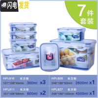 三维工匠塑料保鲜盒套装大容量礼盒家用冰箱密封收纳盒微波炉饭盒 7件套
