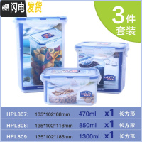 三维工匠塑料保鲜盒套装大容量礼盒家用冰箱密封收纳盒微波炉饭盒 3件套A