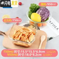 三维工匠保鲜盒玻璃密封盒保鲜盒冰箱收纳水果便当盒套装饭盒微波 圆950+方750