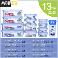 三维工匠塑料保鲜盒套装大容量礼盒家用冰箱密封收纳盒微波炉饭盒 13件套