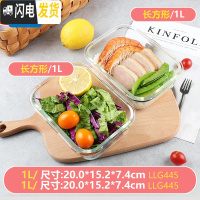 三维工匠保鲜盒玻璃密封盒保鲜盒冰箱收纳水果便当盒套装饭盒微波 长1000+长1000