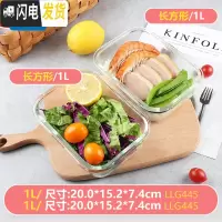 三维工匠保鲜盒玻璃密封盒保鲜盒冰箱收纳水果便当盒套装饭盒微波 长1000+长1000