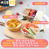 三维工匠保鲜盒玻璃密封盒保鲜盒冰箱收纳水果便当盒套装饭盒微波 圆380+方500+长1000