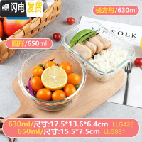 三维工匠保鲜盒玻璃密封盒保鲜盒冰箱收纳水果便当盒套装饭盒微波 圆650+长630