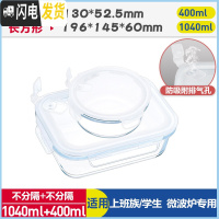 三维工匠上班族微波炉专用玻璃饭盒保鲜密封分格便当盒耐热玻璃碗带盖套装 象牙白(圆400+长1040)