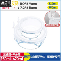 三维工匠上班族微波炉专用玻璃饭盒保鲜密封分格便当盒耐热玻璃碗带盖套装 象牙白(圆620+三分隔圆950)