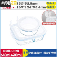 三维工匠上班族微波炉专用玻璃饭盒保鲜密封分格便当盒耐热玻璃碗带盖套装 象牙白(圆400+分隔长640)