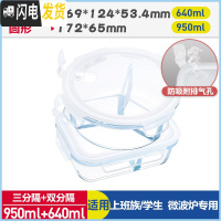 三维工匠上班族微波炉专用玻璃饭盒保鲜密封分格便当盒耐热玻璃碗带盖套装 象牙白(三分隔圆950+分隔长640)