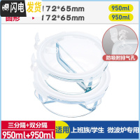 三维工匠上班族微波炉专用玻璃饭盒保鲜密封分格便当盒耐热玻璃碗带盖套装 象牙白(分隔圆950+三分隔圆950)