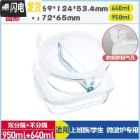 三维工匠上班族微波炉专用玻璃饭盒保鲜密封分格便当盒耐热玻璃碗带盖套装 象牙白(分隔圆950+长640)