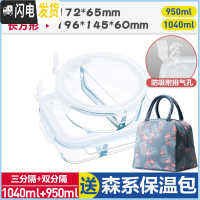 三维工匠上班族微波炉专用玻璃饭盒保鲜密封分格便当盒耐热玻璃碗带盖套 象牙白(分隔圆950+三分隔长1040+森系保温包)
