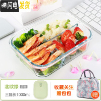 三维工匠上班族玻璃饭盒微波炉专用保鲜分隔家用便当女带盖圆形碗套装 [北欧绿]三隔长1000+火烈鸟包