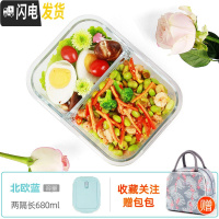 三维工匠上班族玻璃饭盒微波炉专用保鲜分隔家用便当女带盖圆形碗套装 [北欧蓝]两隔长680+火烈鸟包