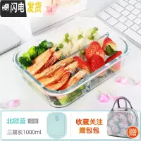 三维工匠上班族玻璃饭盒微波炉专用保鲜分隔家用便当女带盖圆形碗套装 [北欧蓝]三隔长1000+火烈鸟包