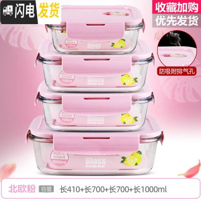 三维工匠上班族玻璃饭盒微波炉专用保鲜分隔家用便当女带盖圆形碗套装 [北欧粉]长410+长700+长700+长1000