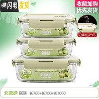 三维工匠上班族玻璃饭盒微波炉专用保鲜分隔家用便当女带盖圆形碗套装 [北欧绿]长700+长700+长1000