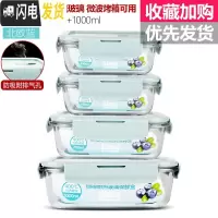三维工匠上班族玻璃饭盒微波炉专用保鲜分隔家用便当女带盖圆形 [北欧蓝]长410+长410+长700+长1000[冰箱