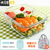 三维工匠上班族玻璃饭盒微波炉专用保鲜分隔家用便当女带盖圆形碗套装 [北欧蓝]两隔长1000+火烈鸟包