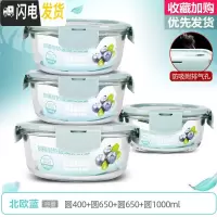 三维工匠上班族玻璃饭盒微波炉专用保鲜分隔家用便当女带盖圆形碗套装 [北欧蓝]圆400+圆650+圆650+圆1000