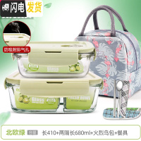 三维工匠上班族玻璃饭盒微波炉专用保鲜分隔家用便当女带盖圆形碗套装 [北欧绿]长410+两隔长680+火烈鸟包+餐具