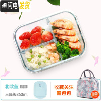 三维工匠上班族玻璃饭盒微波炉专用保鲜分隔家用便当女带盖圆形碗套装 [北欧蓝]三隔长860+火烈鸟包