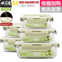 三维工匠上班族玻璃饭盒微波炉专用保鲜分隔家用便当女带盖圆形 [北欧绿]长410+长410+长700+长700+长1000